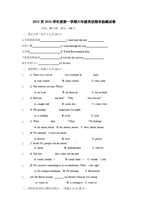 江苏省15—16学年上学期六年级英语(牛津苏教版)期末试卷(附答案) (2)