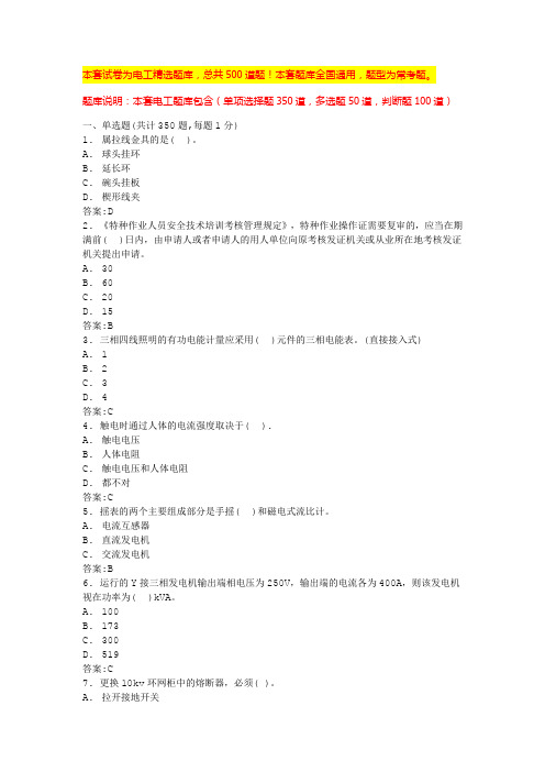 2024年重庆维修电工考试题库电工基础知识题库(全国通用)