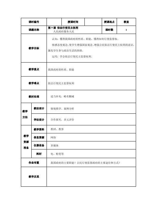 第九课依法行使民主权利