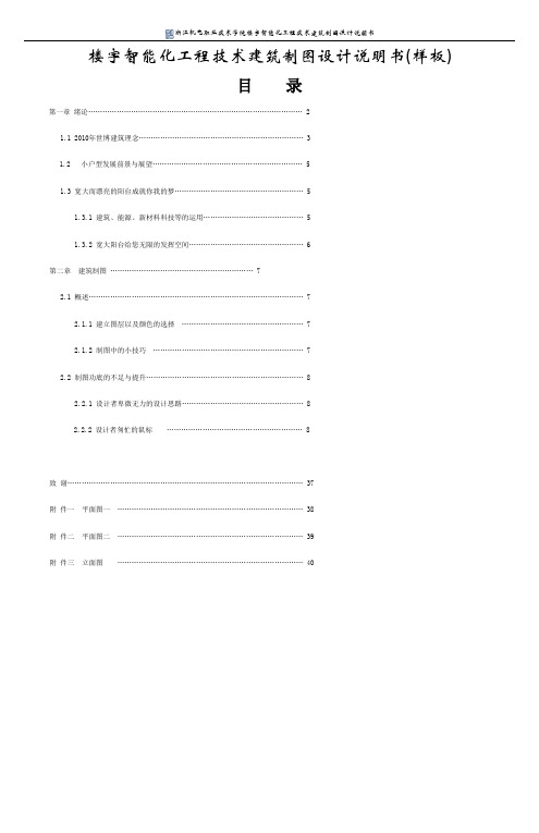 建筑制图(cad)设计说明书样板