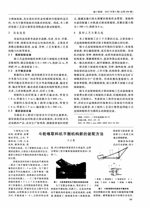 斗轮堆取料机平衡机构新的装配方法