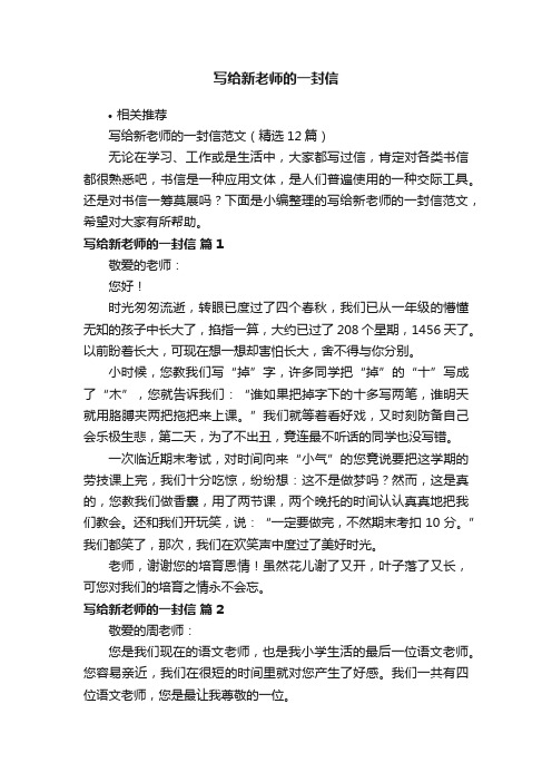 写给新老师的一封信