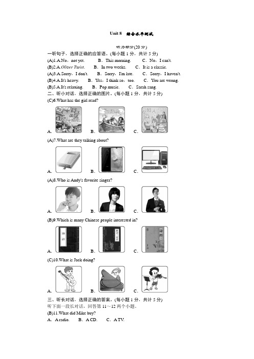 2020-2021学年八年级下册英语人教版 Unit 8综合水平测试