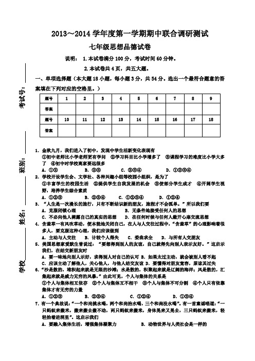 七年级思想品德试题