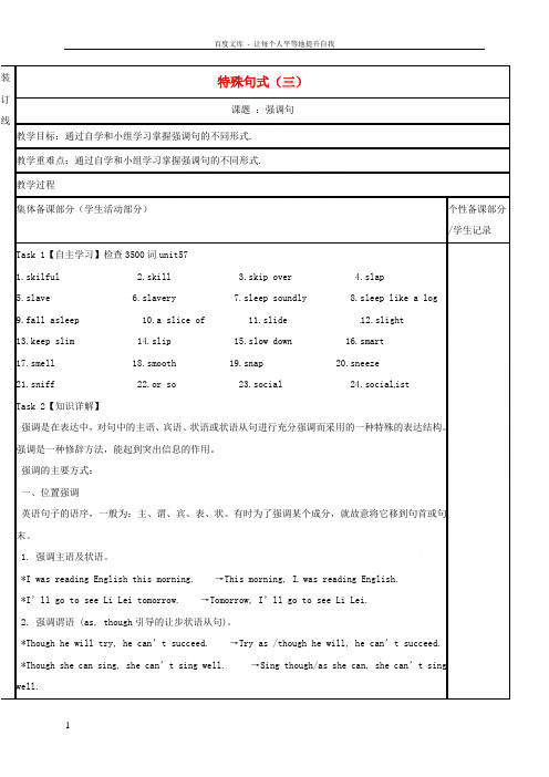 江苏省徐州市铜山县2017届高三英语一轮复习特殊句式(三)教学案