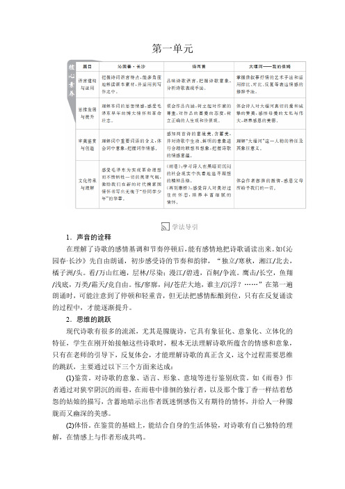 高中语文必修一1-3单元内容简介