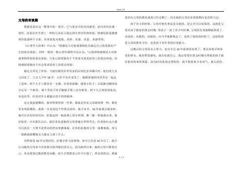 父母的有效期