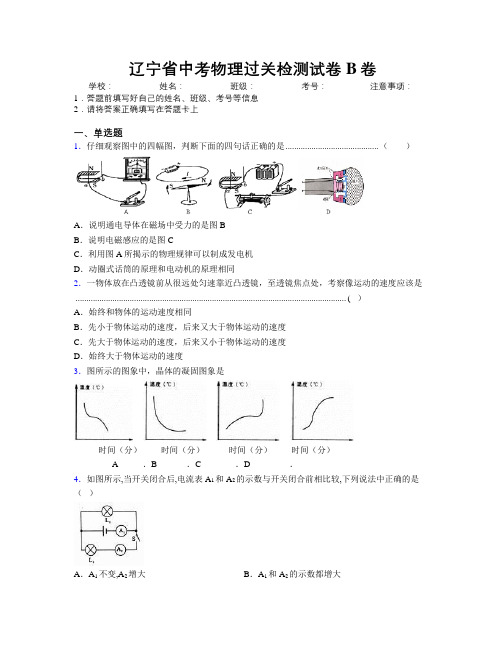 辽宁省中考物理过关检测试卷B卷附解析