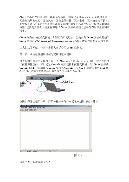 Cisco交换机配置新手篇{正确连接和初级配置}