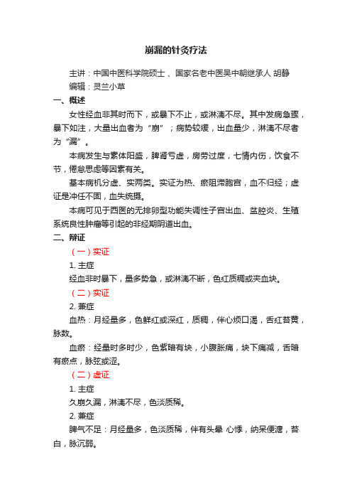 崩漏的针灸疗法
