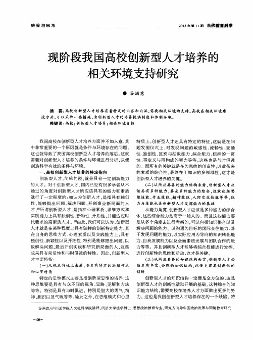 现阶段我国高校创新型人才培养的相关环境支持研究