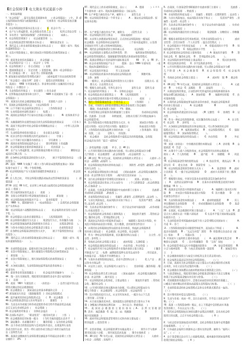 电大《社会保障学》期末考试答案(考试必过)