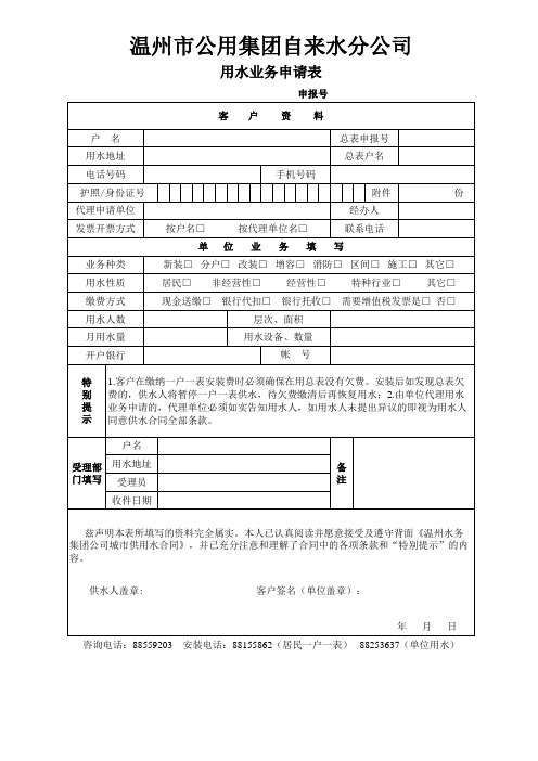 温州市公用集团自来水分公司