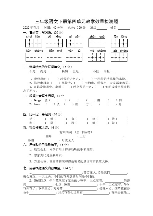 2020年最新部编教材小学三年级语文第四单元检测题