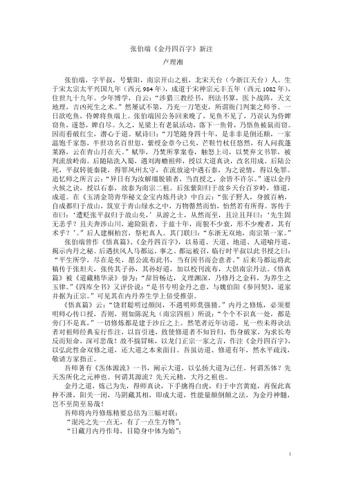 张伯端1