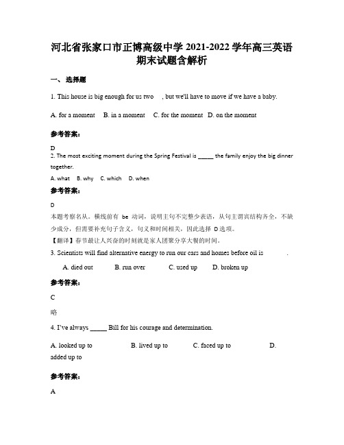 河北省张家口市正博高级中学2021-2022学年高三英语期末试题含解析