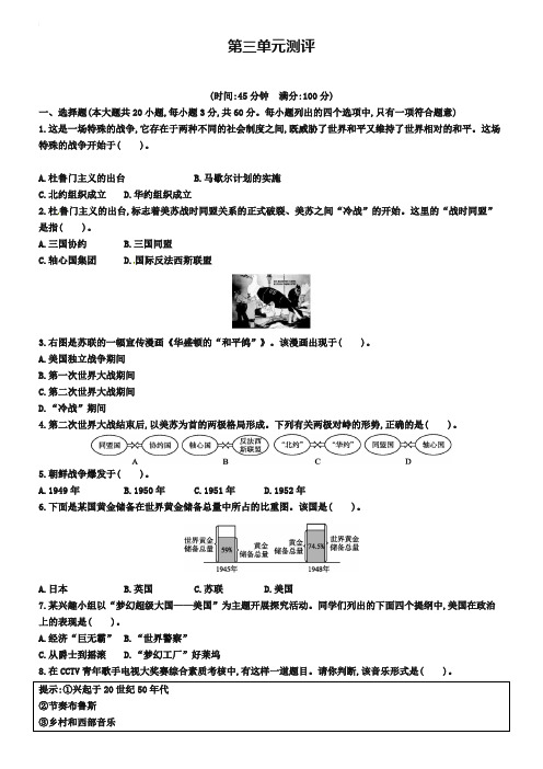 福建专版2019年春九年级历史下册第三单元两极下的竞争测评北师大版