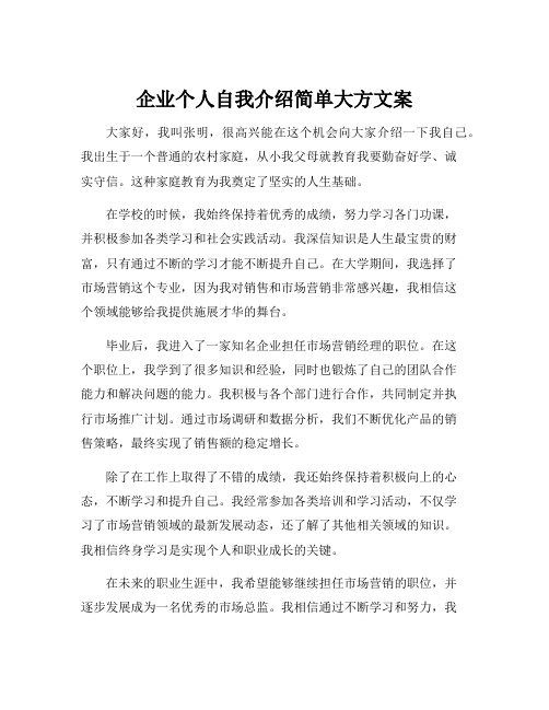 企业个人自我介绍简单大方文案