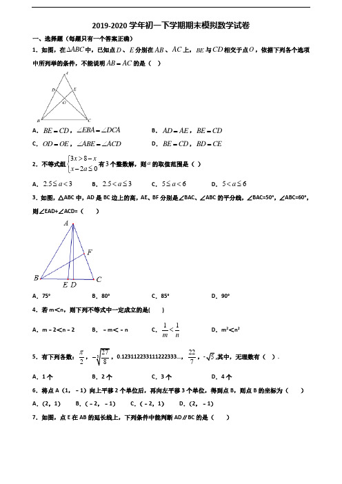 湖北省十堰市2020初一下学期期末数学综合测试试题