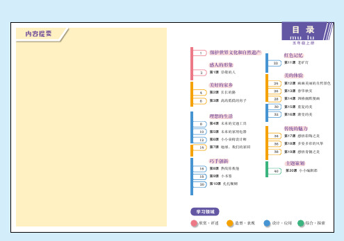 江西赣美版小学五年级美术上册电子课本教材