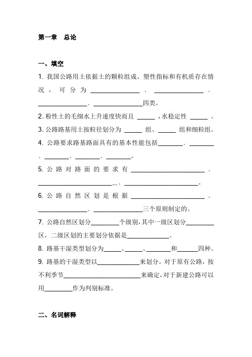 路基路面工程_沙爱民_作业习题