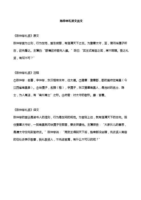 陈仲举礼贤文言文