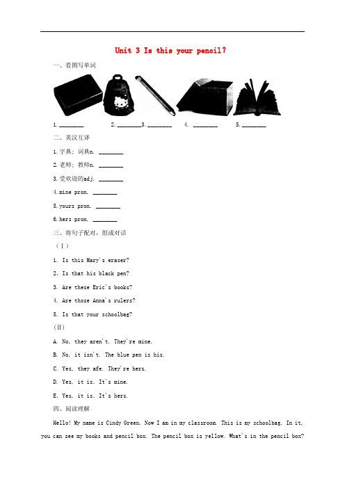 七年级英语上册 Unit 3 Is this your pencil Section A(1a1c)课后作业 (新版)人教新目标版