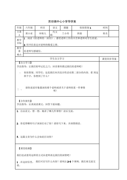 人教版六年级语文下册第六单元导学案