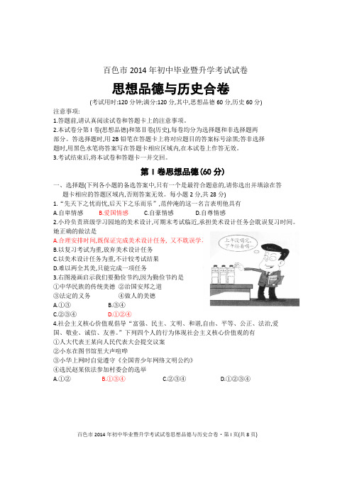 2014年政治中考试题答案