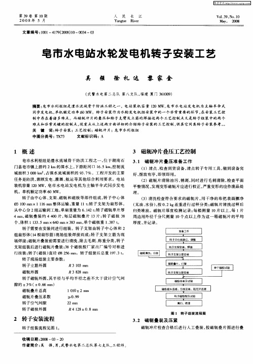 皂市水电站水轮发电机转子安装工艺