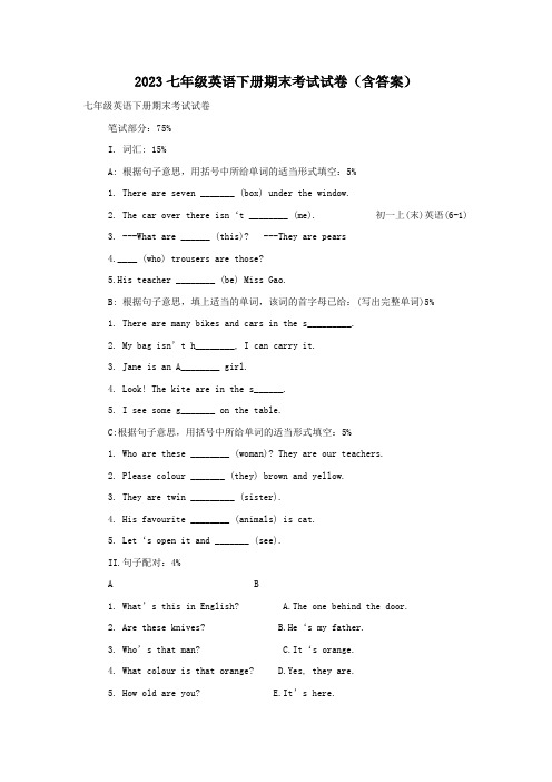 2023七年级英语下册期末考试试卷(含答案)