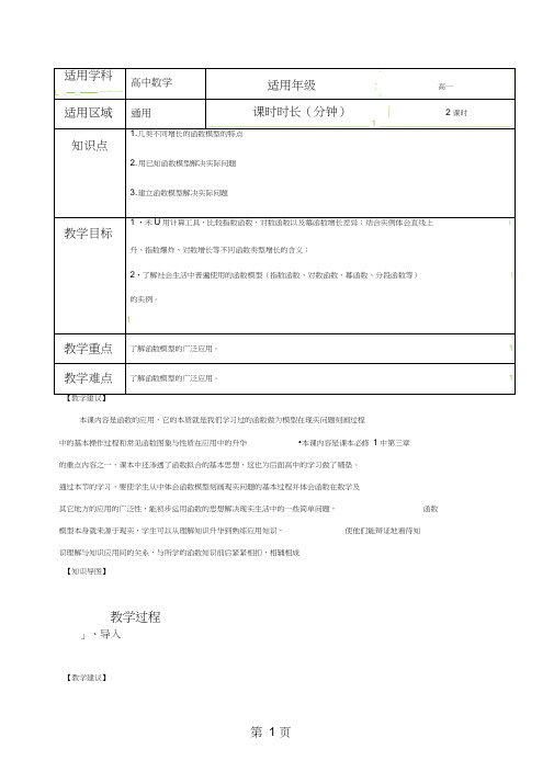 函数模型及其应用教案