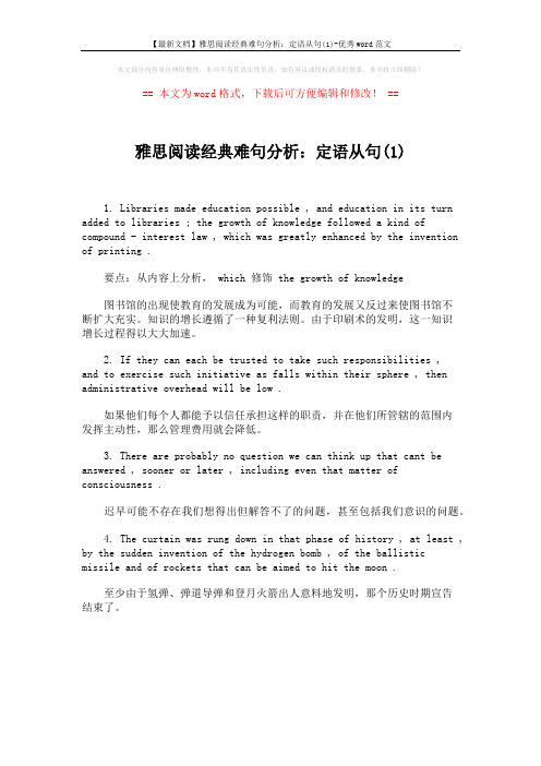 【最新文档】雅思阅读经典难句分析:定语从句(1)-优秀word范文 (1页)
