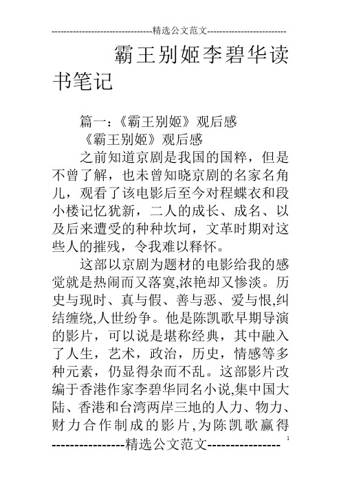 霸王别姬李碧华读书笔记