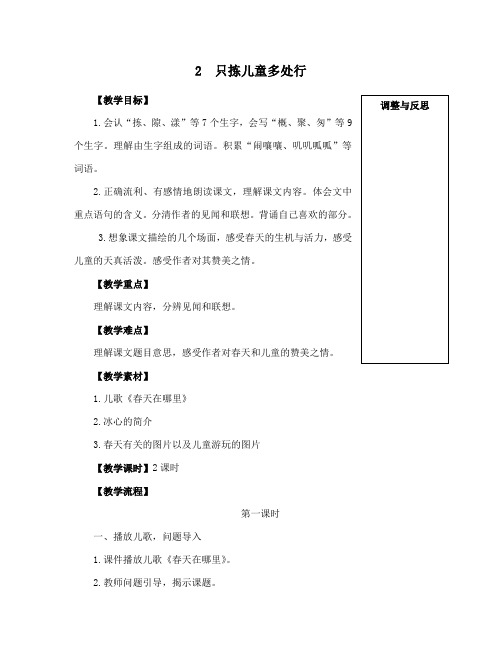 最新语文S版小学语文四年级下册《只拣儿童多处行》公开课教学设计