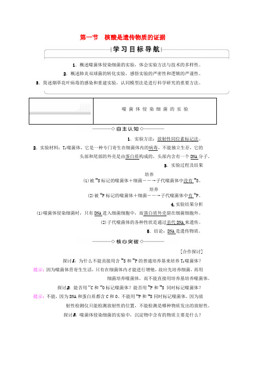 版高中生物第3章遗传的分子基础第1节核酸是遗传物质的证据学案浙科版必修2word版本