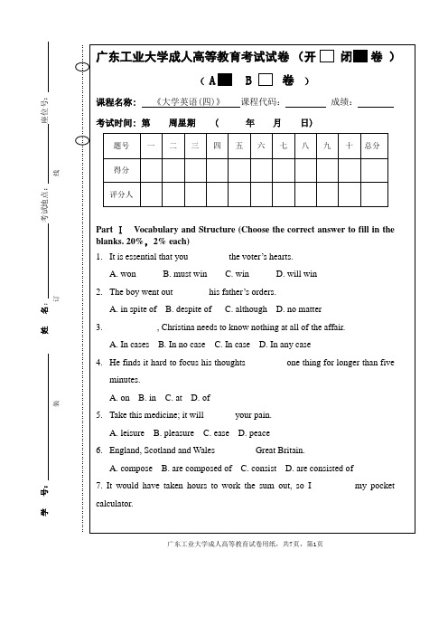 广工-13工商本-大学英语(四)A卷