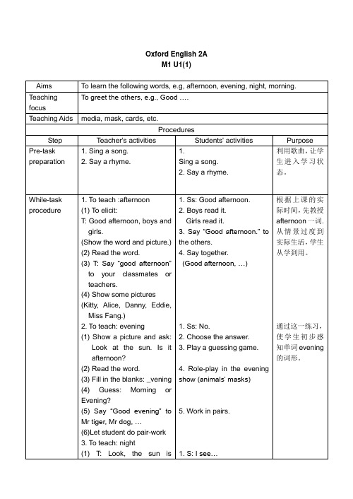 上海版牛津英语2A教案全套