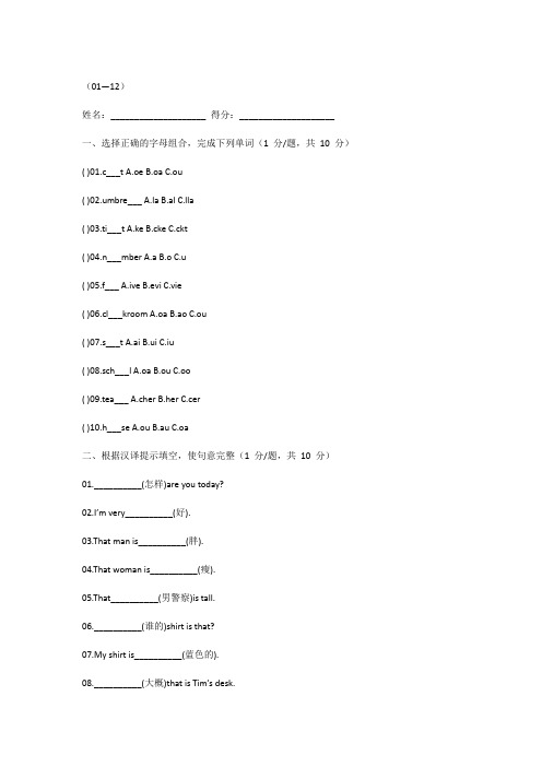 新概念英语入学测试