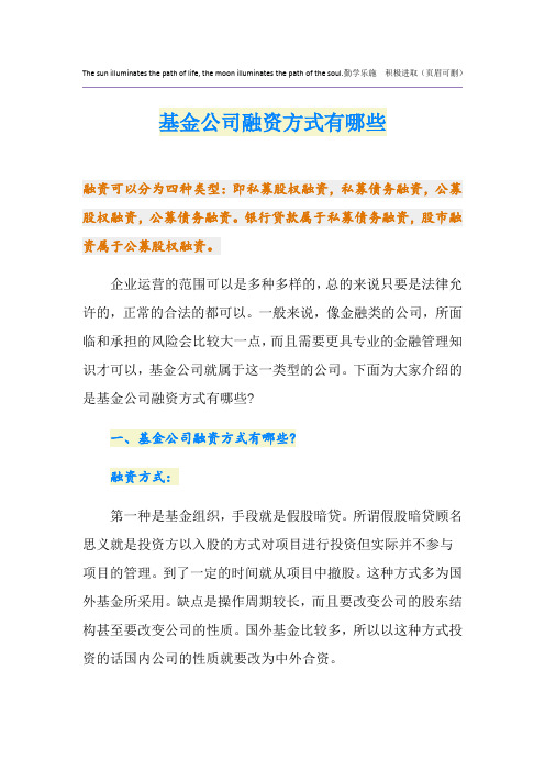 基金公司融资方式有哪些