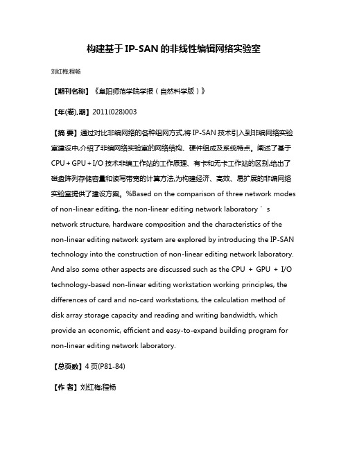 构建基于IP-SAN的非线性编辑网络实验室