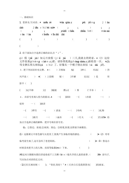 鄂教版小学三年级语文上册期末考试测评卷