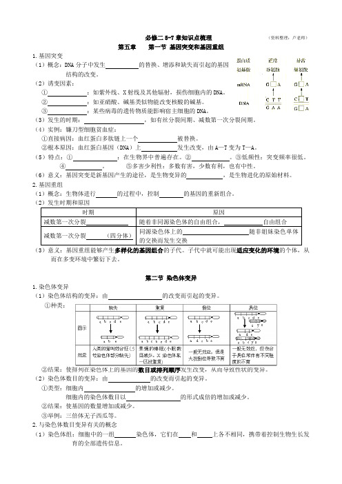 必修二5-7章知识点梳理