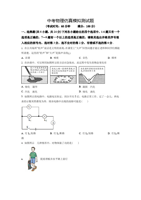 中考物理综合模拟试卷(有答案)