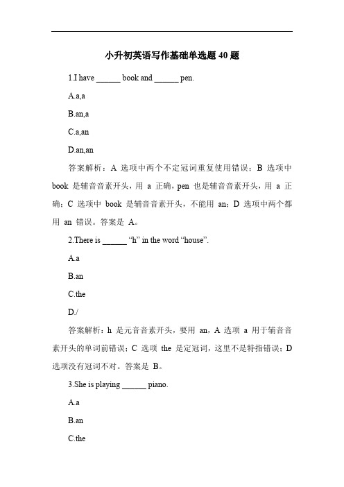 小升初英语写作基础单选题40题