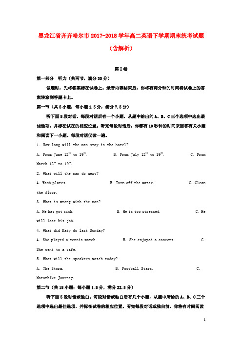 黑龙江省齐齐哈尔市高二英语下学期期末统考试题(含解析)