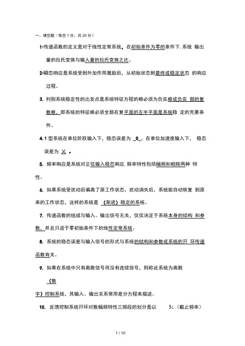 机械控制工程基础试题及复习资料