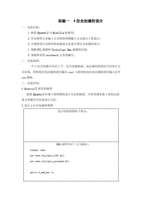 实验一  4位全加器的设计(1)