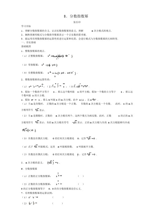 【名校推荐】广东深圳中学高中数学必修一导学案8.分数指数幂