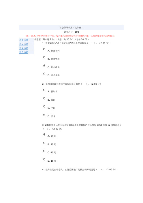 2015年社会保障学网考答案(3~4)